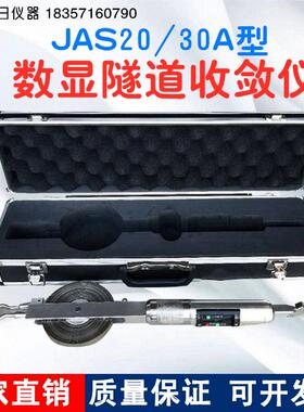 JSS30A型数显收敛仪20-30米铝箱隧道收敛计位移计 遂道位置收敛仪