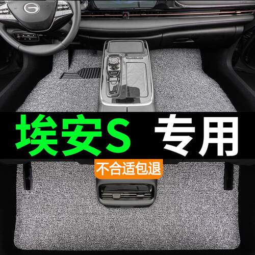 2023款广汽埃安s丝圈脚垫魅580炫630新能源汽车地毯脚踏专用耐磨