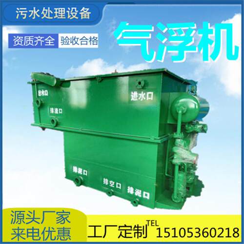 溶气气浮机污水处理设备造纸污水废水处理设备农村污水气浮设备