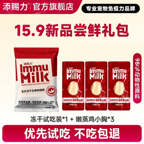 15.9元4件添赐力尝鲜礼包