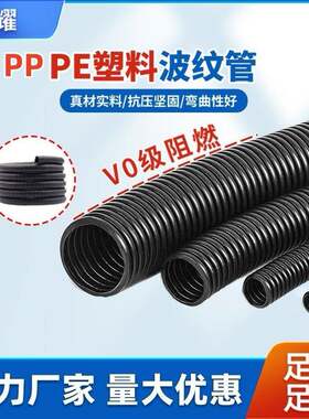 塑料波纹管PE PP PA阻燃软管电工电线护套管穿线管耐腐蚀螺纹管