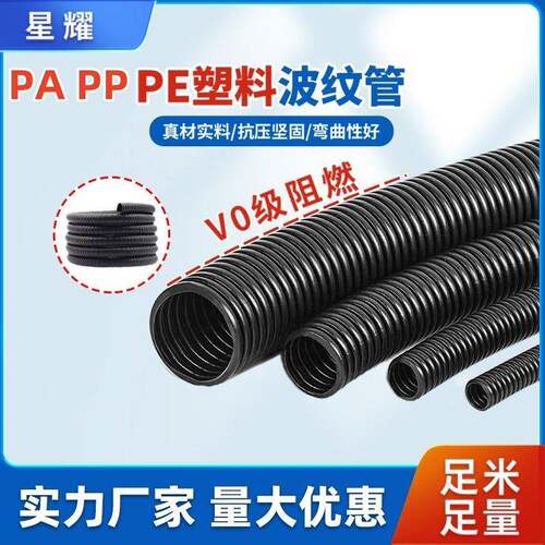塑料波纹管PE PP PA阻燃软管电工电线护套管穿线管耐腐蚀螺纹管