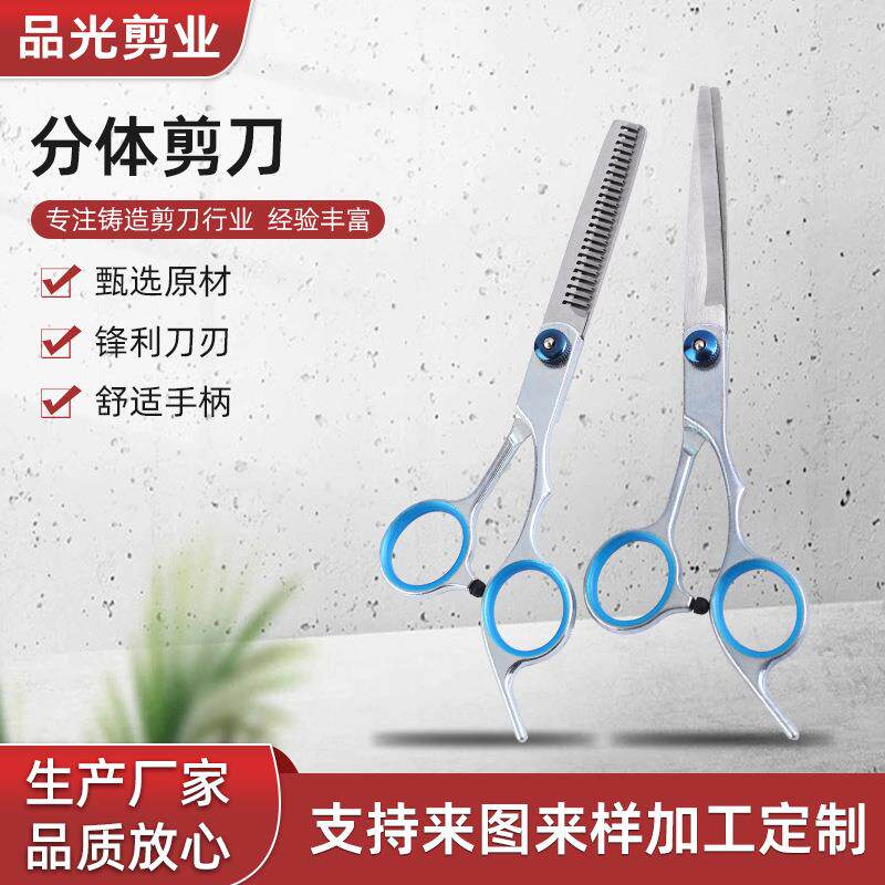 厂家供应分体剪刀理发剪刀平剪刘海打薄碎发牙剪美发剪刀套装