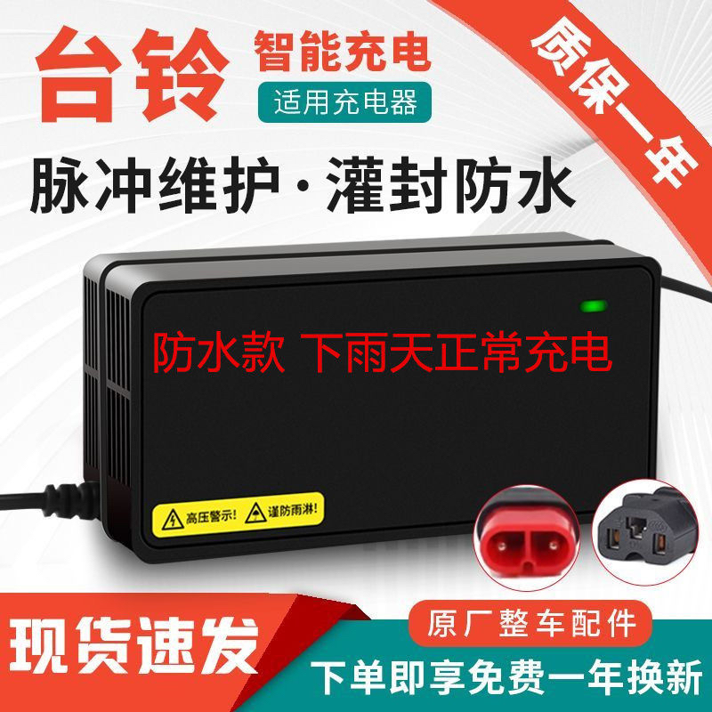 适用台铃灌封板电动车充电器防水48V60V72V4针云插石墨烯通用加长