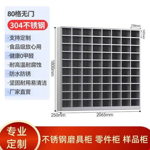 不锈钢零件柜磨具存放柜格子柜碗柜样品柜展示柜储物柜多格分类柜