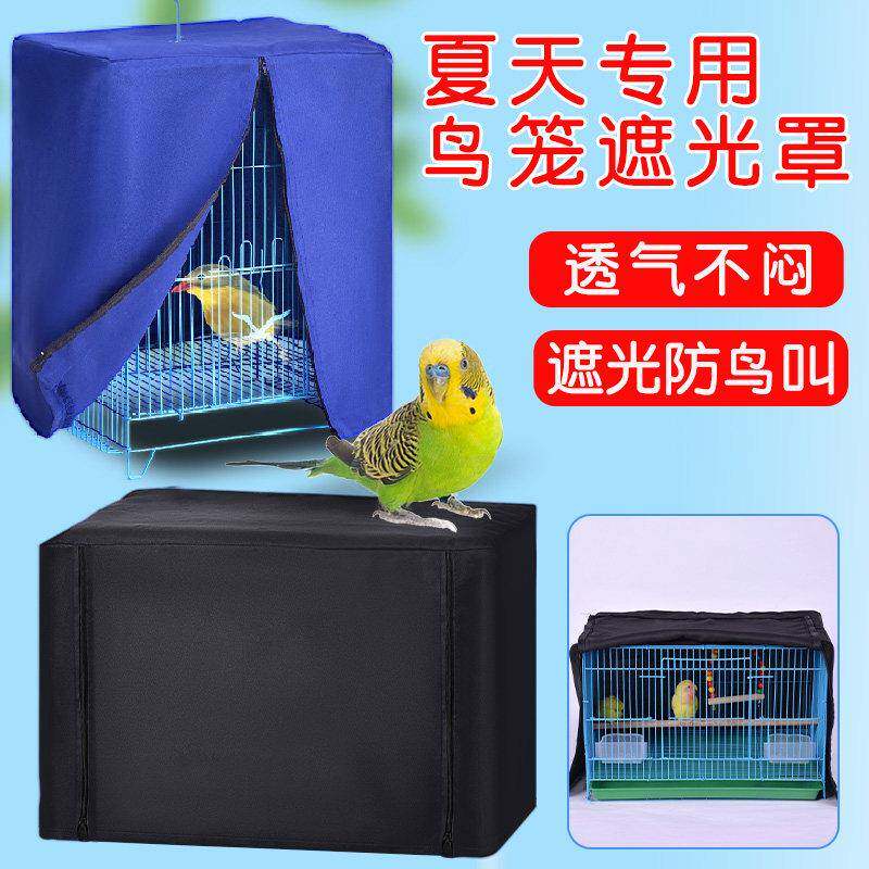 鸟笼遮光罩防溅洒罩透气蚊帐遮光布笼子鹦鹉笼罩四季通用用品大全