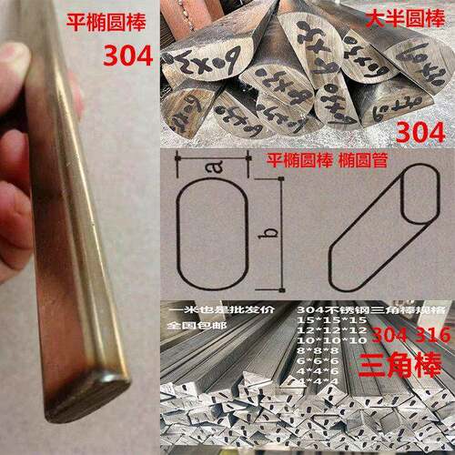 椭圆棒 304不锈钢椭圆棒303不锈钢扁钢不锈钢板 不锈钢三角棒圆棒