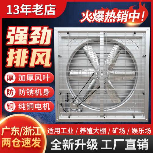 负压通风机1380大功率工业排风扇换气排气扇种植养殖通风强力排风