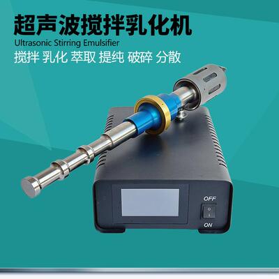 超声波乳化机 实验室用超音波分散机 20khz石墨烯碳纳米管搅拌机