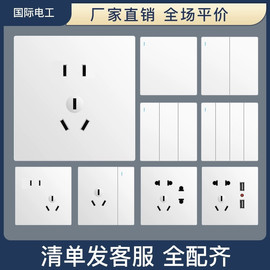 国际电工墙壁开关插座面板家用86型白色一开带五孔空调多孔插座