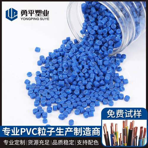 PVC电线电缆护套电线AB1号塑料粒子专业厂家直供