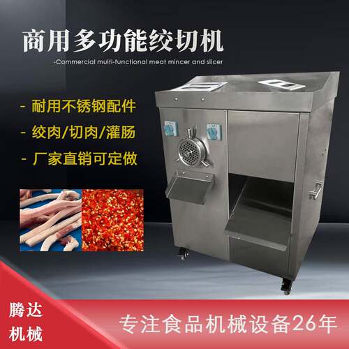 多功能绞肉切肉三用机不锈钢切肉灌肠机摘卸式切肉机厂家直销
