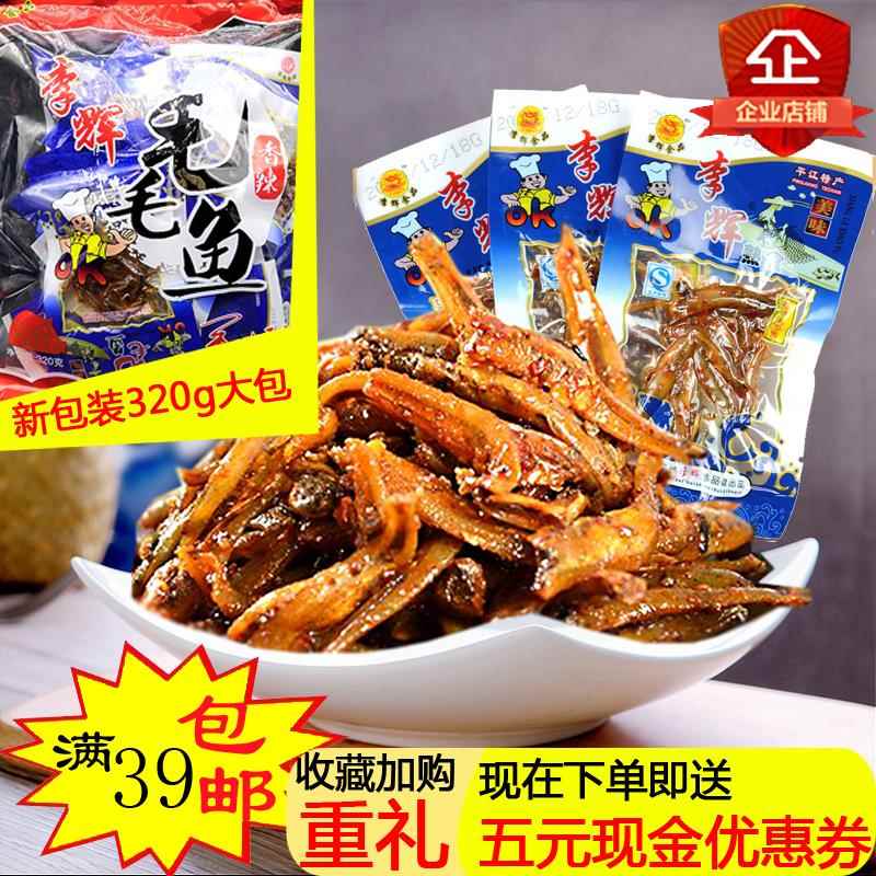 湖南特产平江小鱼仔鱼干李辉香辣毛毛鱼小包装小吃怀旧零食大礼包