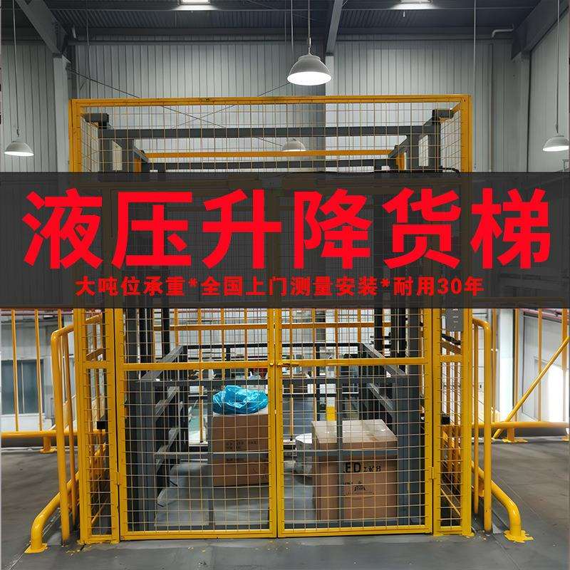 导轨液压升降机工厂车间单轨双轨式升降平台仓库载货20吨工业货梯