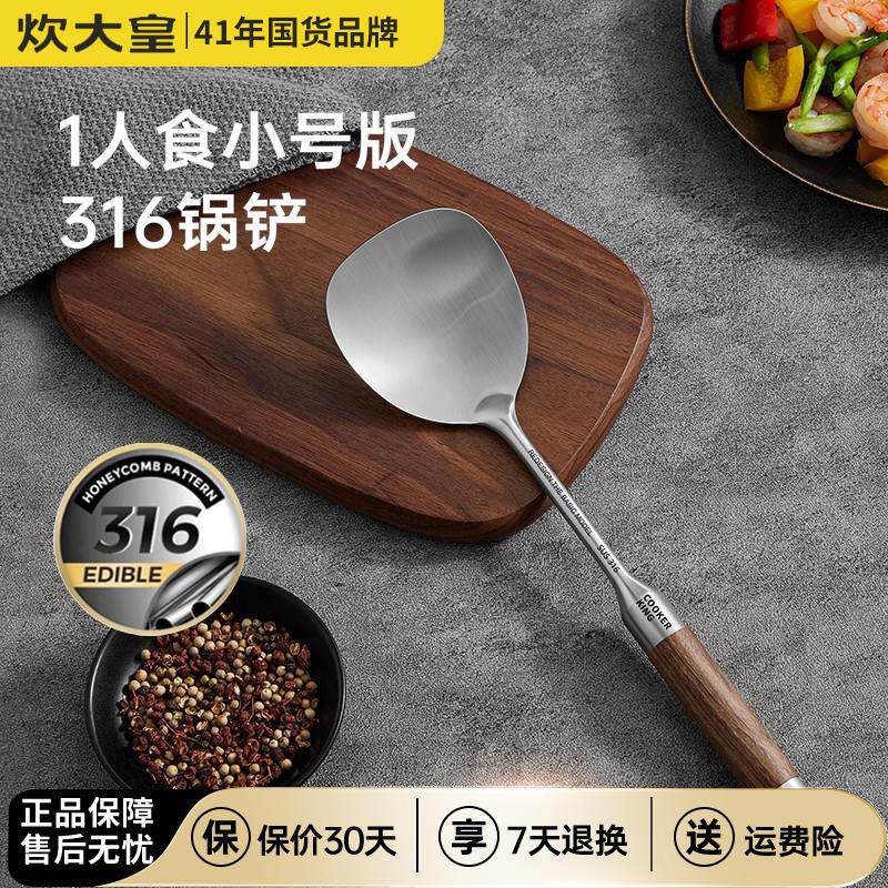 炊大皇加厚316不锈钢花梨木锅铲炒菜铁铲子厨具家用厨房防烫炒勺