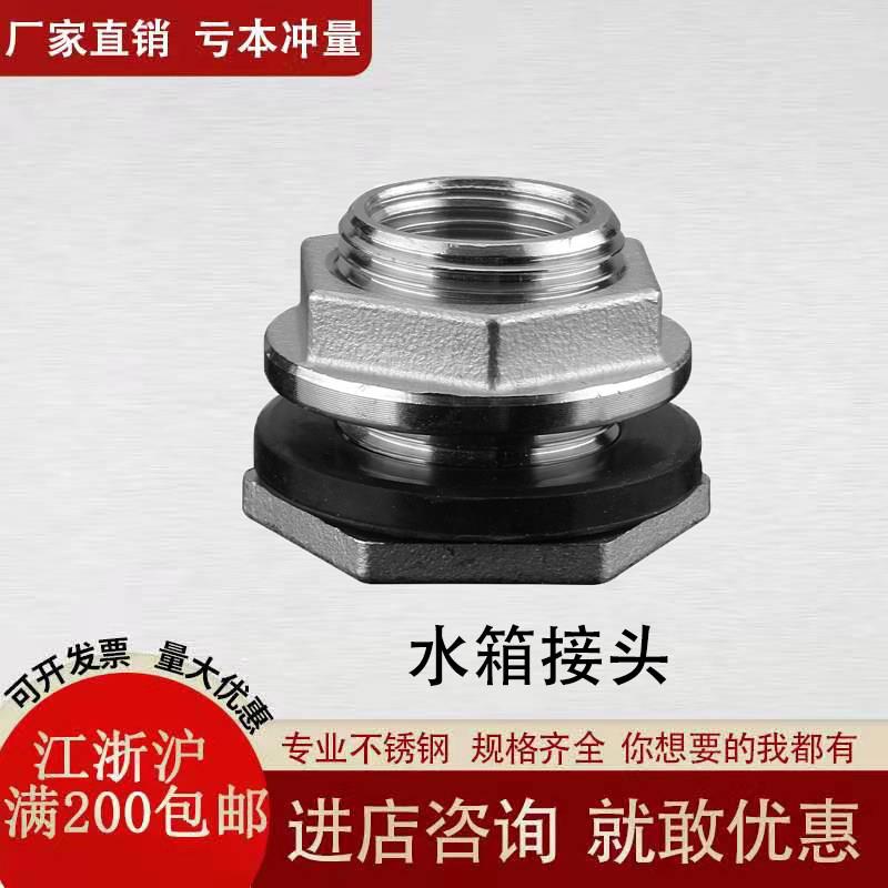 304不锈钢水箱接头水塔接头油箱接口水桶鱼缸出水接头排水管配件