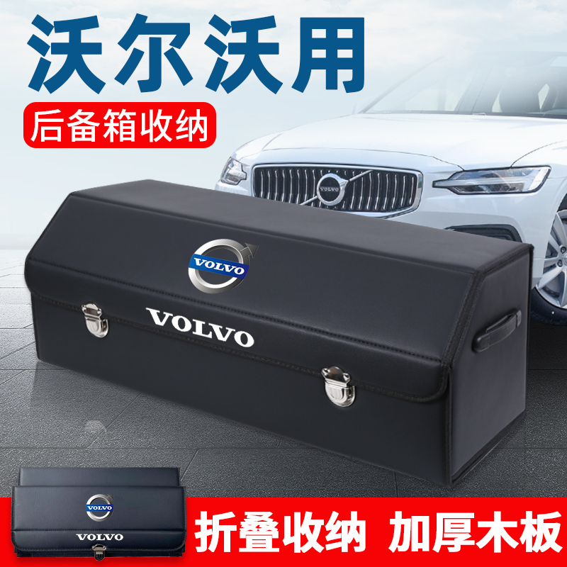 沃尔沃XC60车载XC90后备箱储物箱整理收纳盒S60汽车用品S90改装饰