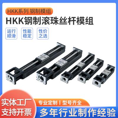 浩弘国产HKK86钢制滚珠螺杆滑台替代上银kk直线性导轨模组