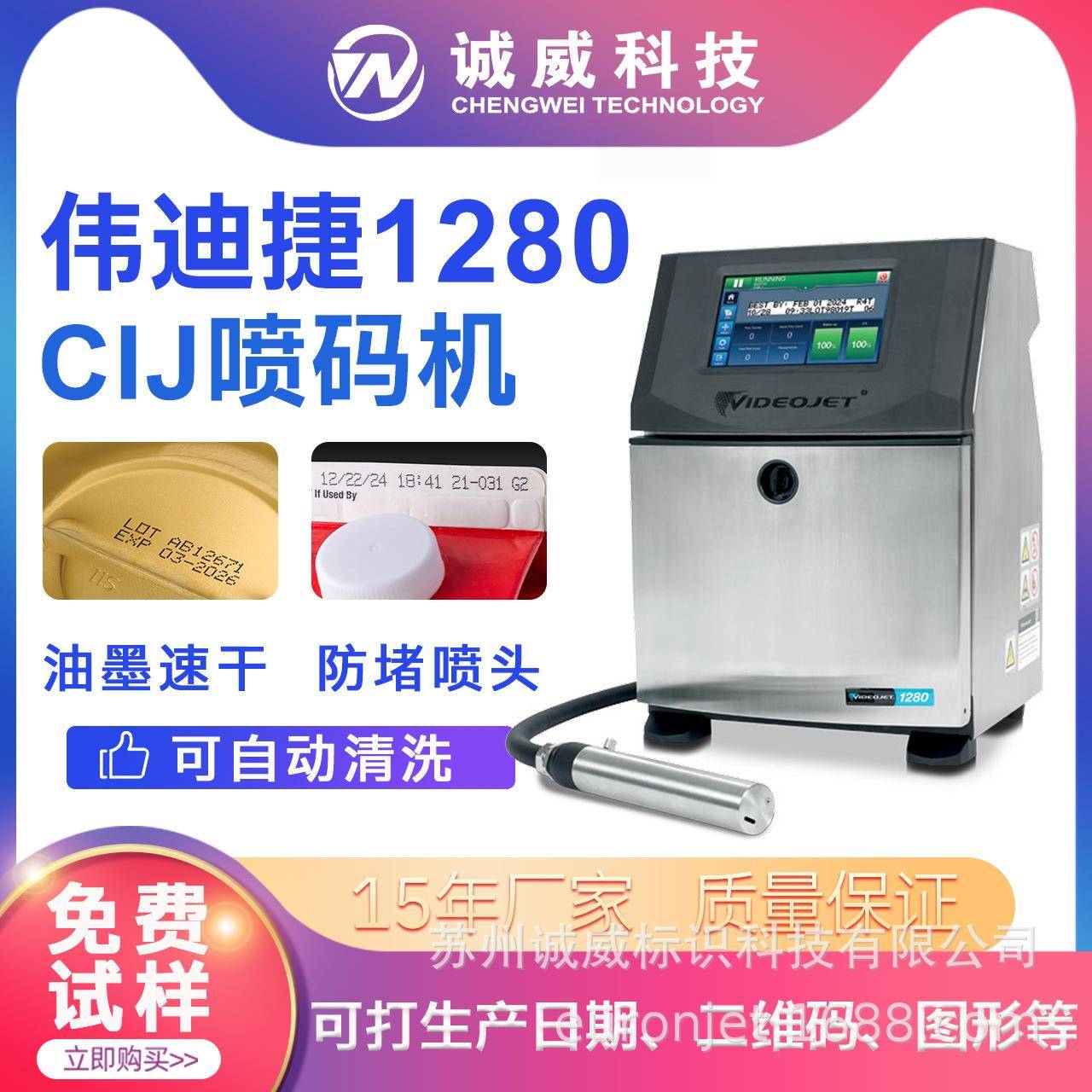 伟迪捷1280小字符喷码机医药器械药盒药瓶日期有效期UDI码药监码