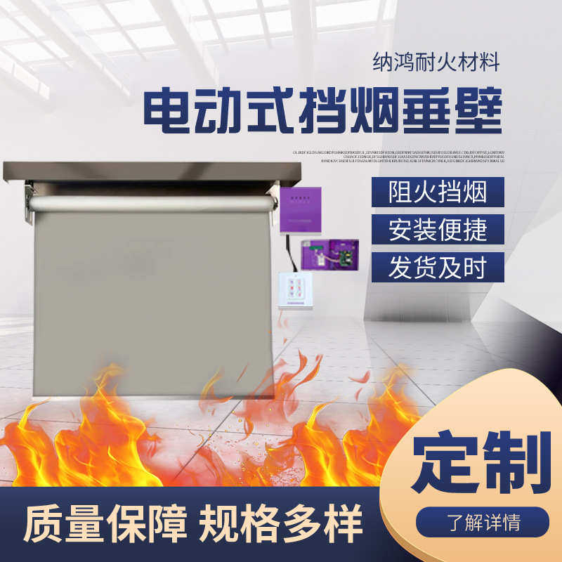 批发可安装电动挡烟垂壁 厂家防火布柔性电动式卷帘挡烟垂壁,五金/工具,防火阀,淘宝优惠券,粉丝福利购,淘宝优惠卷