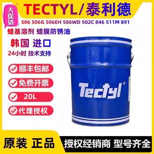 TECTYL/泰利德506 506EH 506WD金属海运硬膜蜡基溶剂型长期防锈油