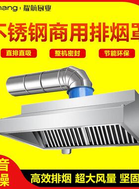 304烟罩商用不锈钢加厚烟罩厨房饭店风管家用抽油烟吸烟机排烟罩