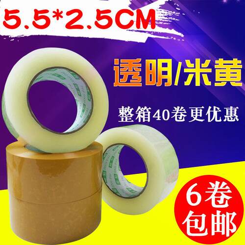 透明胶带大卷宽5.5cm 厚2.5cm 万仁牌封箱胶纸打包封口包装胶带