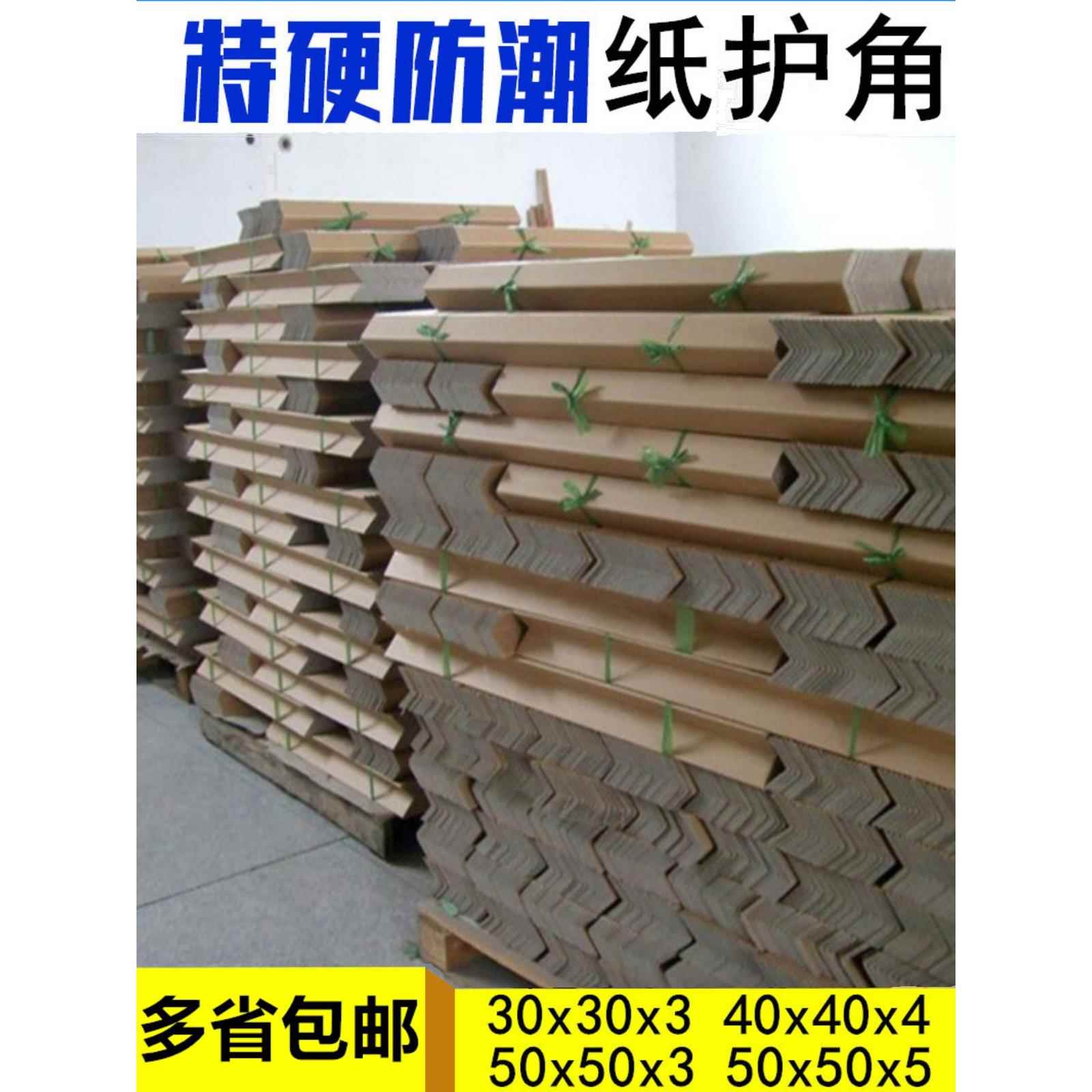 捆装纸护角L型纸箱阳角条护脚撑加厚加硬防撞条搬家打包边缘板