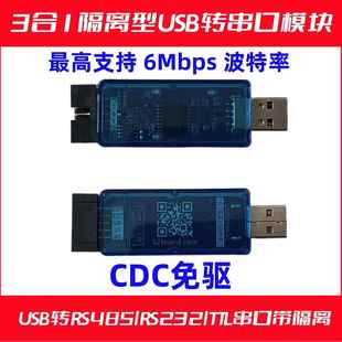 支持3.3V USB转RS485 高速隔离串口模块 TTL 5V芯片CH343线 RS232
