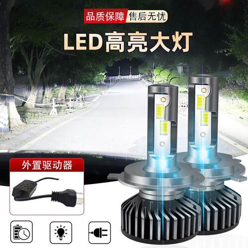 H4原装位led汽车大灯高亮聚光超白灯泡无失真安装远近光12V24V通