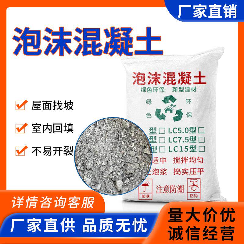 轻集料混凝土轻骨料轻质泡沫无机陶粒屋面楼顶找平找坡化妆室回填