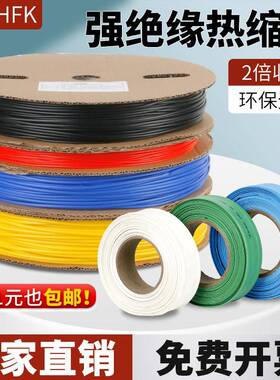 热缩管低压绝缘2倍热收缩套管加厚热塑管34678-150mm红黄蓝绿黑白