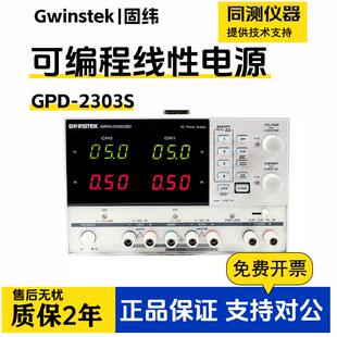 4303S 3303D多路输出远程控制 2303S 可编程线性直流电源GPD