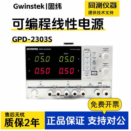固纬可编程线性直流电源GPD-2303S/4303S/3303D多路输出远程控制