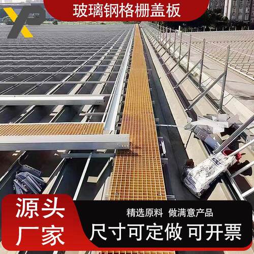 玻璃钢格栅盖板 光伏走道板厂家 污水池耐腐格栅板