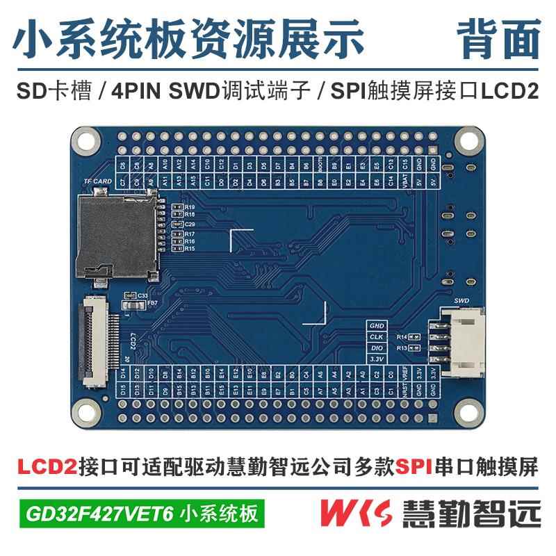兆易创新GD32F427VET6开发板核心板小系统板/STM32F407VET6学习板