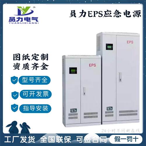 浙江员力EPS应急电源照明型三相FEPS-YL-10KW FEPS-YL-15KW主机