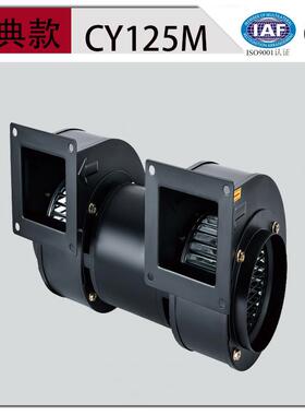 源头厂家直销CY125M双出口冷却风机低噪音离心风机370W送风机