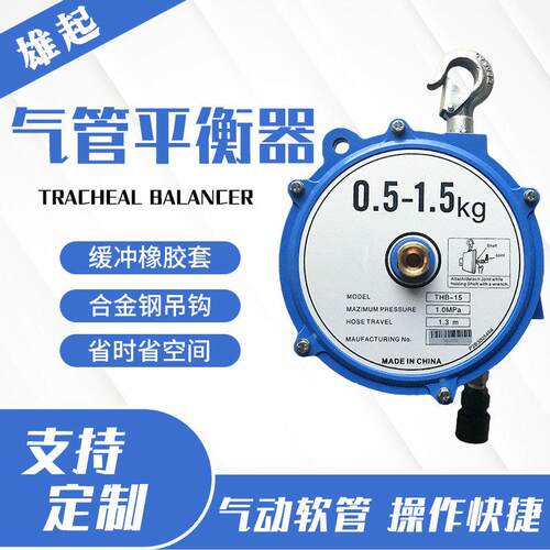 THB系列0.5-6.5KG气动吊车塔式气管平衡器气动气管弹簧气管平衡器
