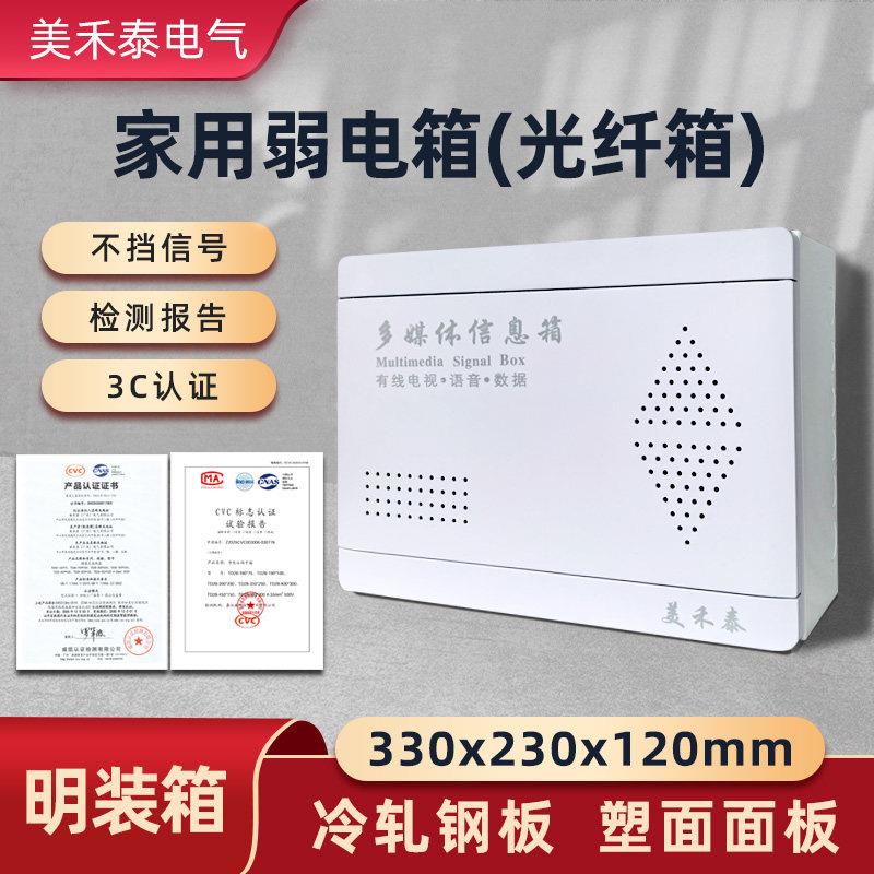 明装小号330*230*120多媒体信息箱塑料弱电箱家用网路箱集线箱