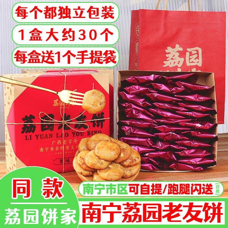 荔园老友饼广西南宁特产合桃酥鸡仔茶点糕点零食酥饼礼盒装送礼品