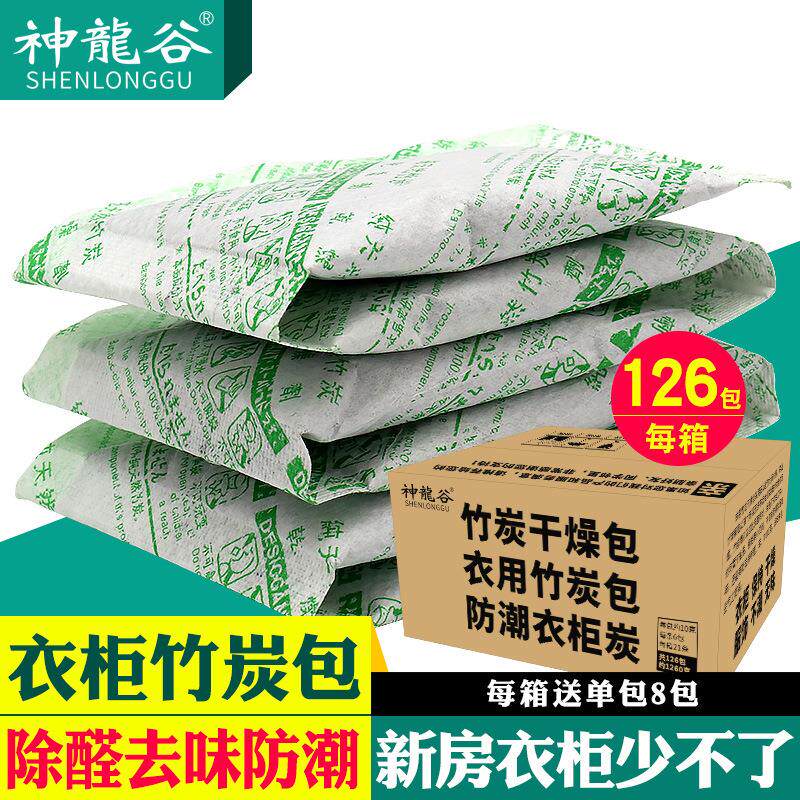 神龙谷衣柜竹炭包除味包活性炭干燥剂除甲醛竹炭吸潮竹炭碳包