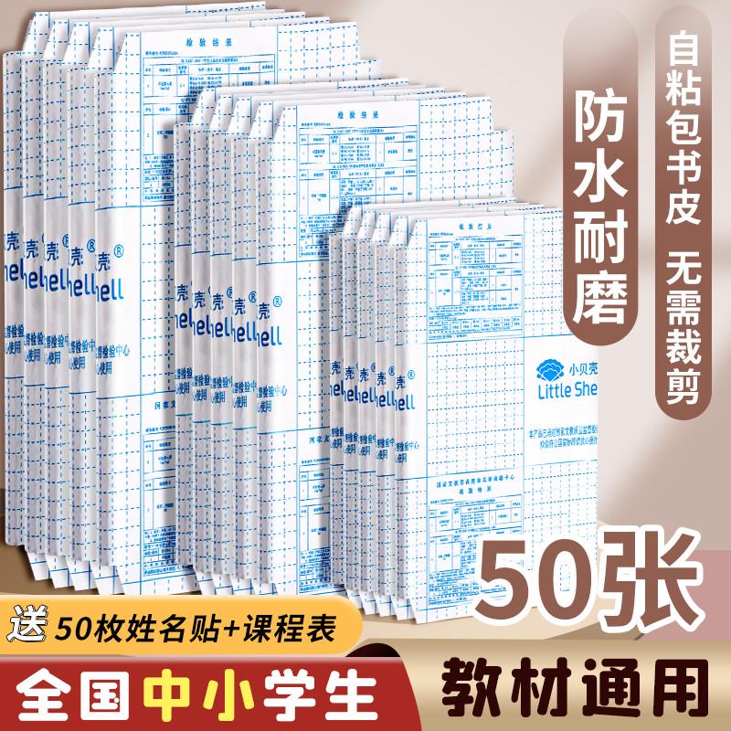 膜书透明贴纸加厚中号小学生书本上大量16k书皮包批粘自书套磨砂