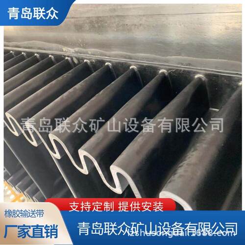山东联众供应挡板输送带 S型W型波状挡边输送带 耐磨尼龙运输带