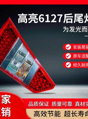 zk6127车型 4133-00033A/4133-00034A高亮客车组合后尾灯总成