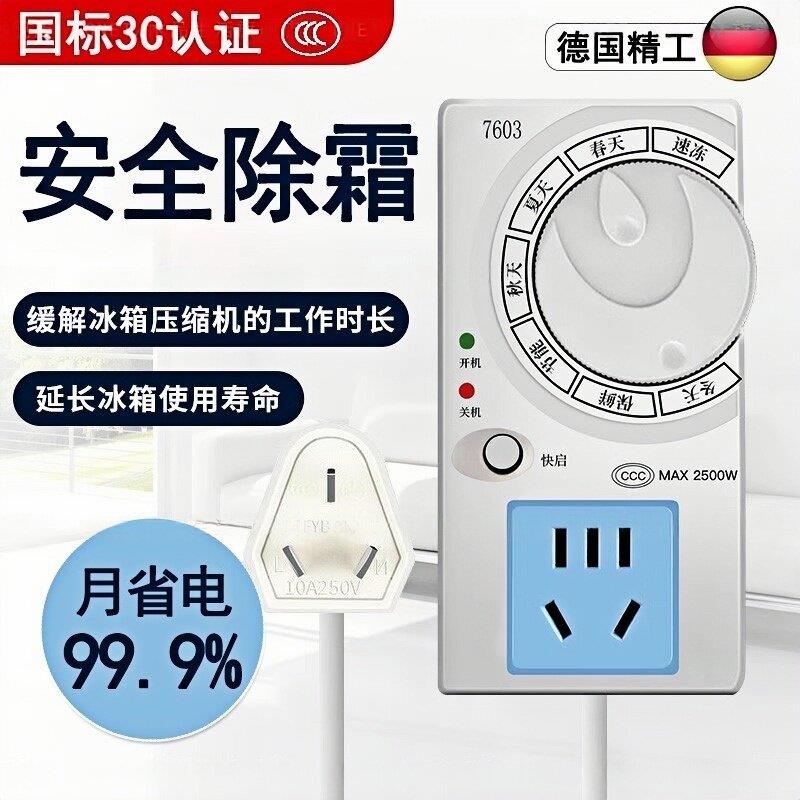 德国冰箱温控器通用数显智能全自动冰柜调控温仪控制不结冰霜神器