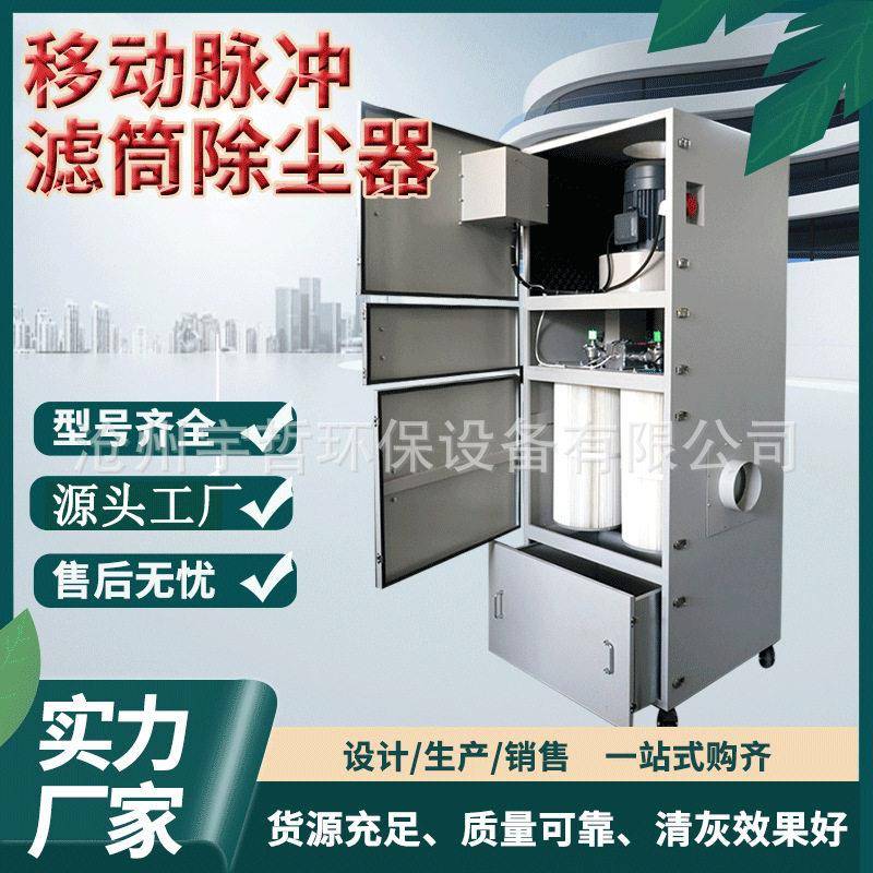 移动式滤筒除尘器机净化器打磨切割焊接集尘机环保设备净化率