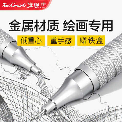 自动铅笔美术手绘笔形金属动漫设计加铁盒子0.5Touchmark手帐
