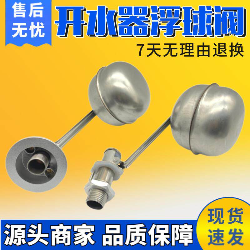 新广顺杜裕泳邦裕邦开 水器浮球开 关热水器自动进水阀茶水炉浮球