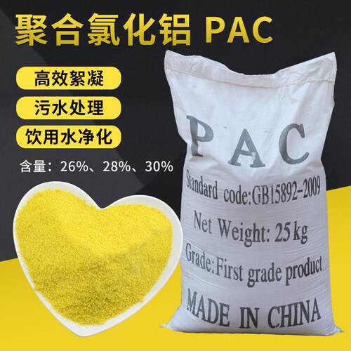PAC污水处理聚合氯化铝净水絮凝剂沉淀工业级聚合氯化铝包邮